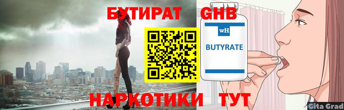 Бутират  Вход с VPN  Кашира  Бутират BDO 33% 