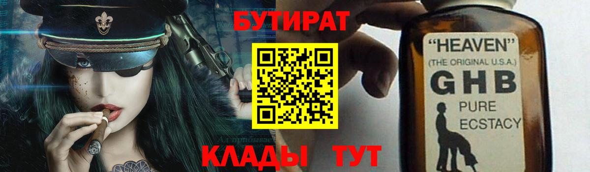 БУТИРАТ BDO Кашира