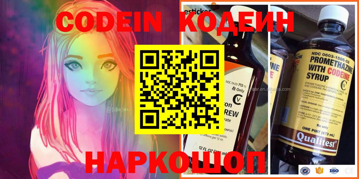 Кодеиновый сироп Lean напиток Lean (лин) Кашира