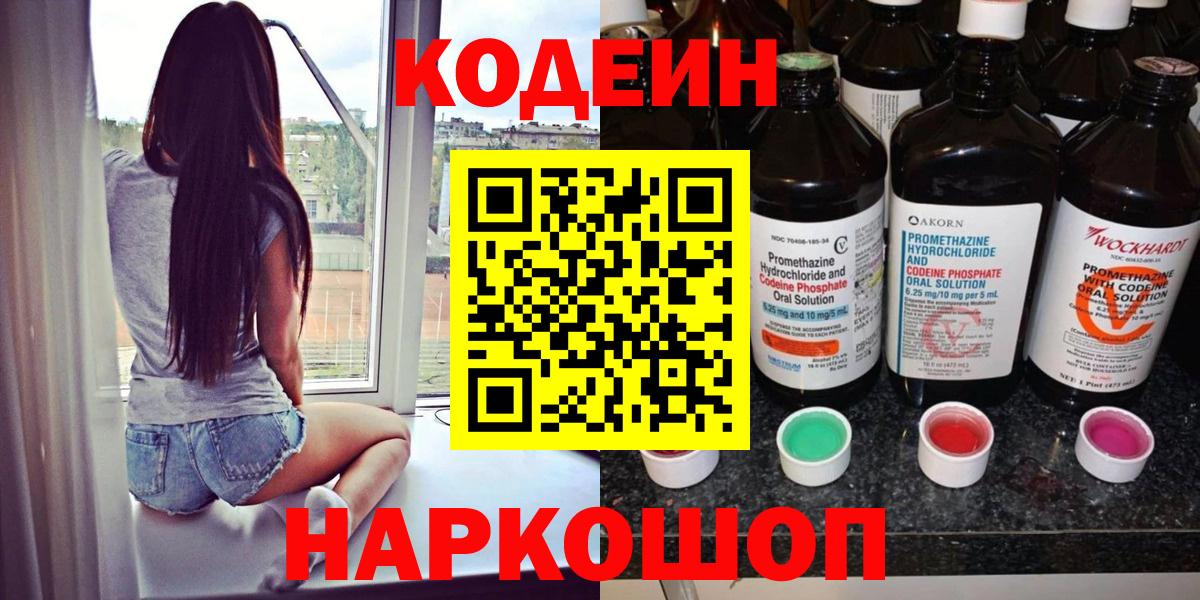 Кодеиновый сироп Lean Purple Drank  Вход с VPN  Кодеиновый сироп Lean напиток Lean (лин)  Кашира 