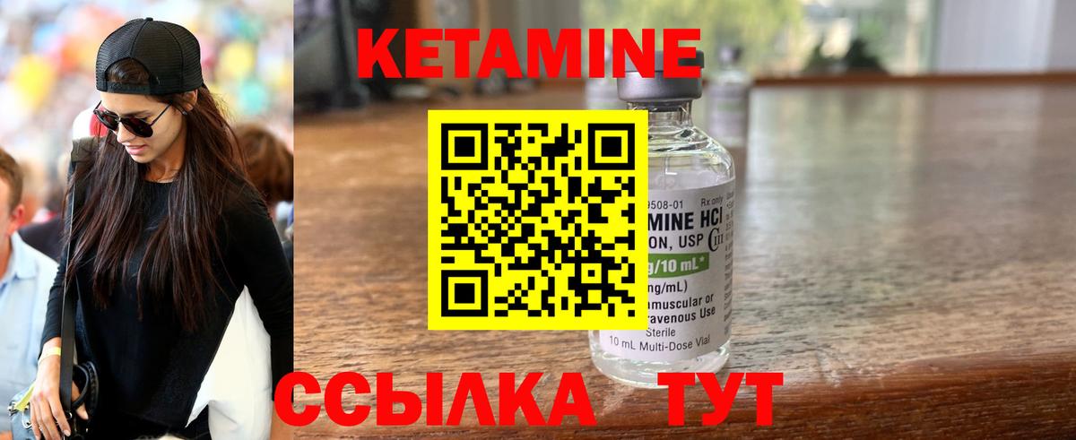 КЕТАМИН VHQ Кашира