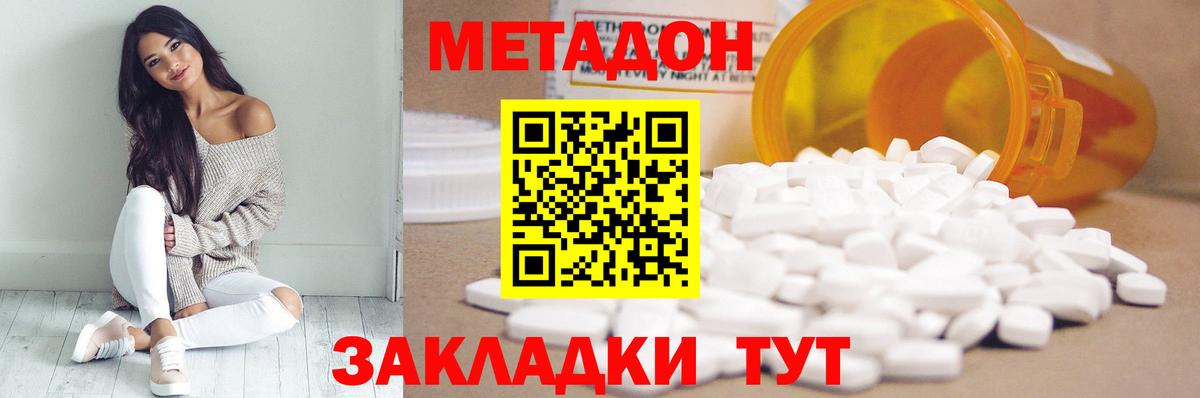 МЕТАДОН methadone Кашира