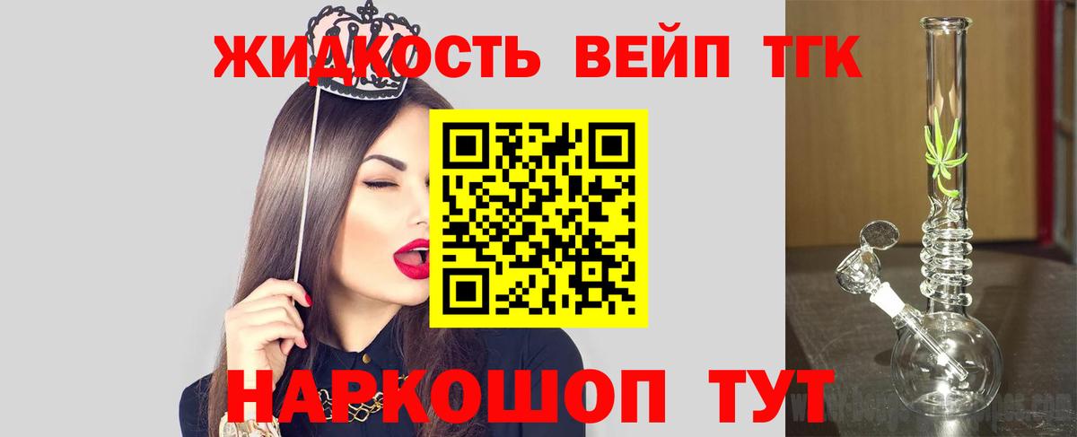 ТГК концентрат  Вход с VPN  ТГК жижа  Кашира 